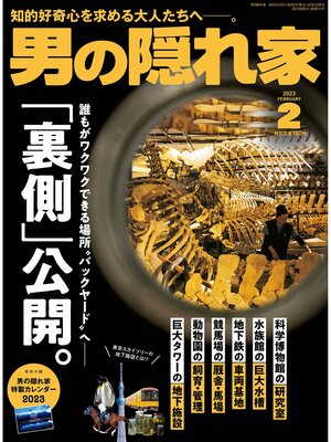 cover image of 男の隠れ家: 2023年2月号 No.317